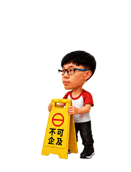 不可企及全身圖